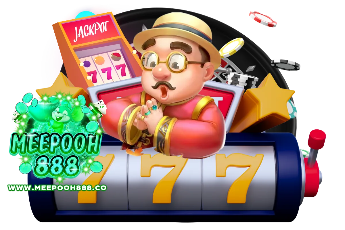 ระบบฝากถอนอัตโนมัติของ meepooh888
